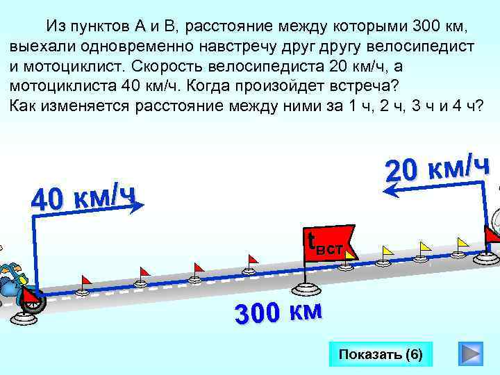 Из пунктов А и В, расстояние между которыми 300 км, выехали одновременно навстречу другу
