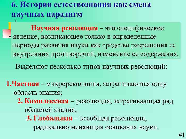 История естествознания