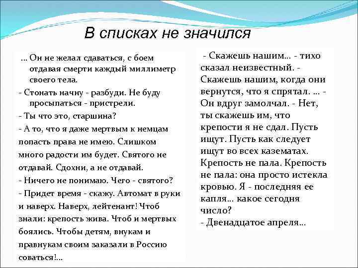 В списках не значился сколько. В списках не значился. В списках не значился тематика. В списках не значился отрывок. В списках не значился проблемы.