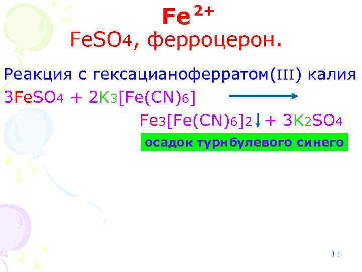 В схеме реакции fe3o4 fe h2o вместо многоточия следует поставить