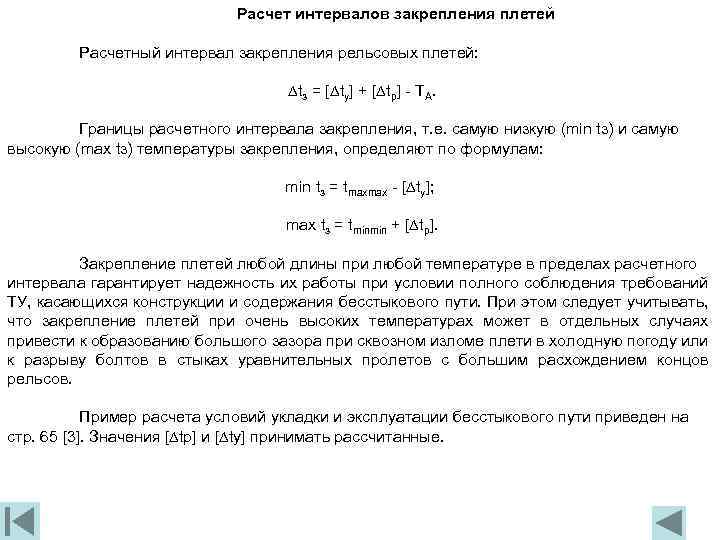 Фактическая температура закрепления