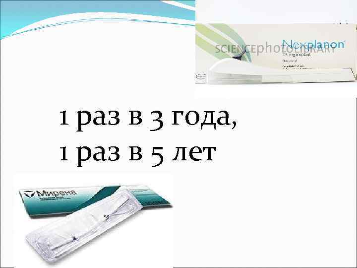 1 раз в 3 года, 1 раз в 5 лет 