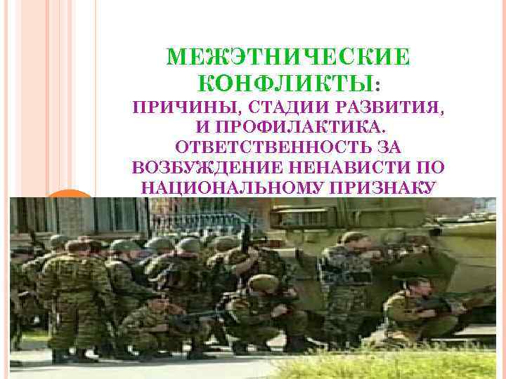 Культура обладает правом на международную защиту в ситуации войн и межэтнических конфликтов огэ план