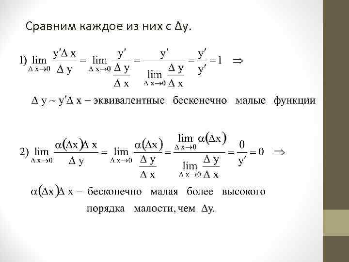 Сравним каждое из них с Δу. 