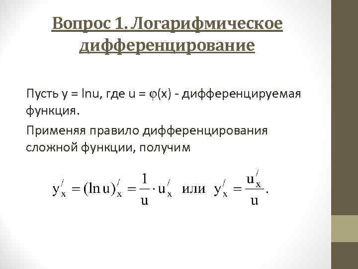 Производная показательной и логарифмической функции презентация