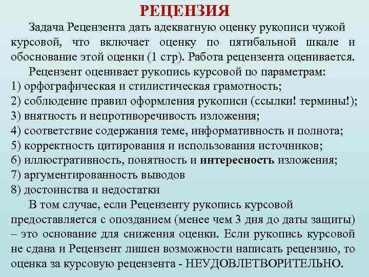 Рецензент человек занимающийся разбором человека. Рецензент дипломной работы требования. Рецензент в курсовой работе это кто. Задачи рецензии. Кто такой Рецензент выпускной квалификационной работы.