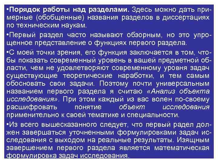  • Порядок работы над разделами. Здесь можно дать примерные (обобщенные) названия разделов в