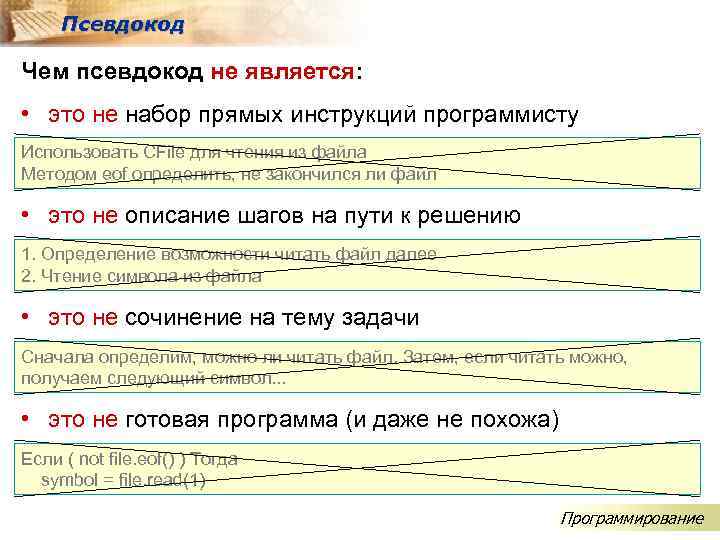 Что такое псевдокод чем отличается псевдокод от программы написанной на языке программирования