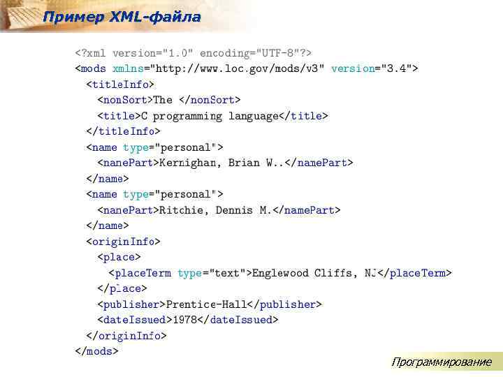 Пример XML-файла Программирование 
