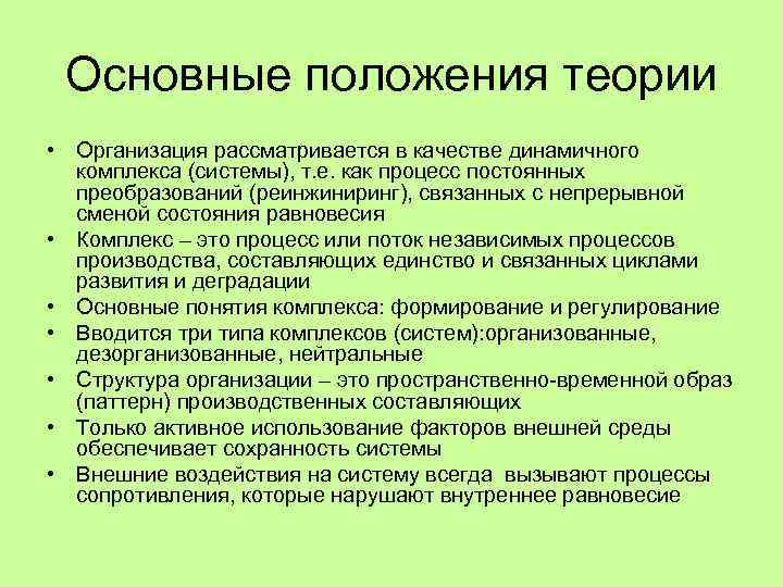 Основные положения теории фирмы схема