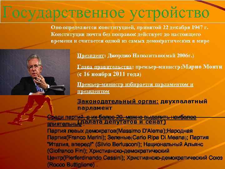 Государственное устройство Оно определяется конституцией, принятой 22 декабря 1947 г. Конституция почти без поправок