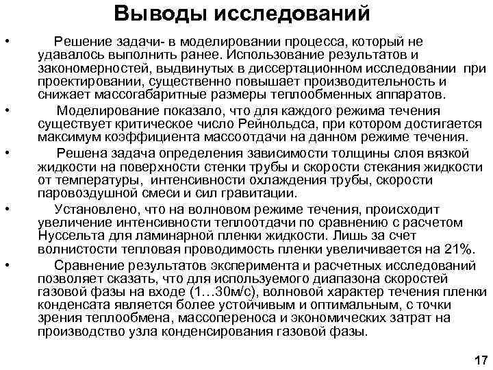 Исследование решение