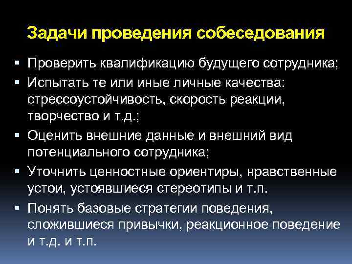 Задания на собеседовании. Задача на собеседовании. Цели и задачи собеседования. Задачи интервью. Логические задания для собеседования.