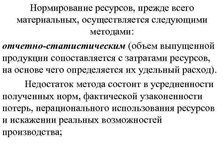 Для определения степени выполнения плана обычно сопоставляются