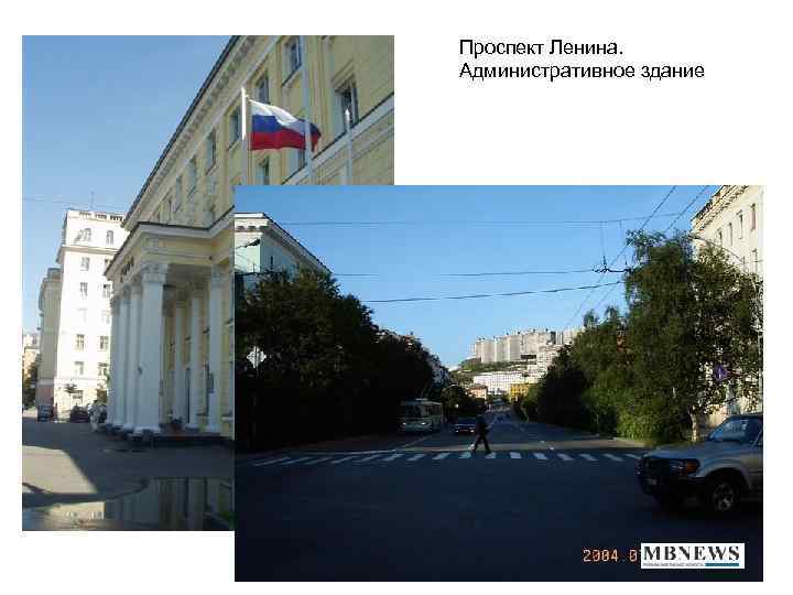 Проспект Ленина. Административное здание 