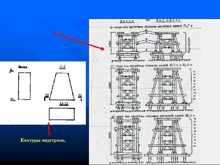 Контуры надстроек. 