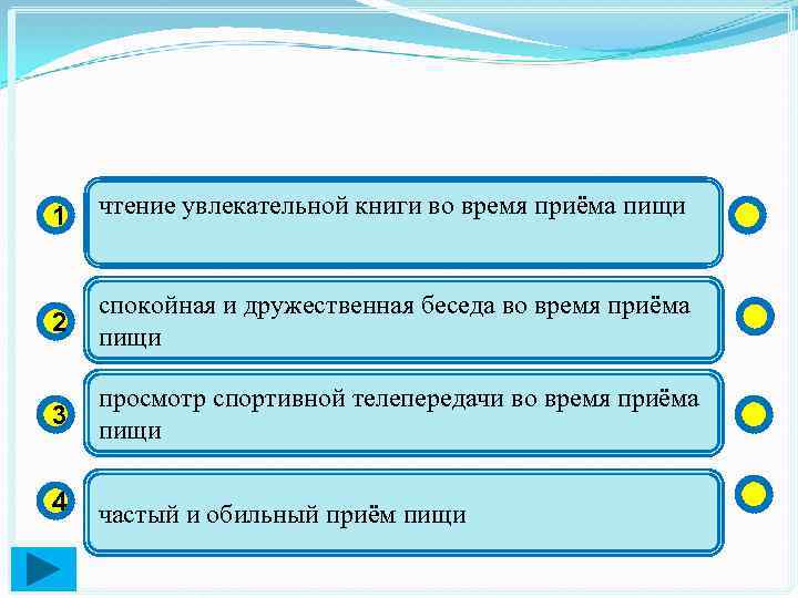 1 чтение увлекательной книги во время приёма пищи 2 спокойная и дружественная беседа во