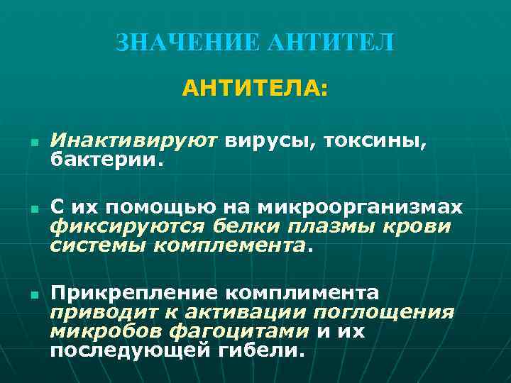 Антителам что значат. Значение антител. Антитела и их значение. Клиническое значение антител. Заключение на антитела.