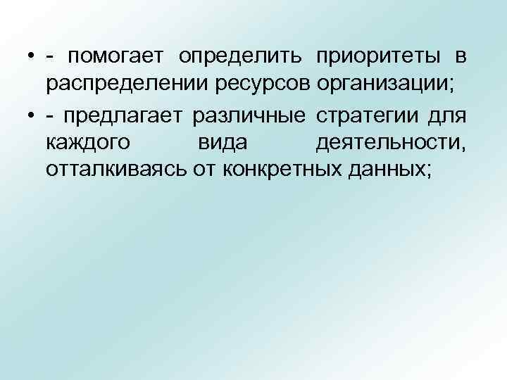 Как боевой план помогает расставить приоритеты в деятельности приведите пример