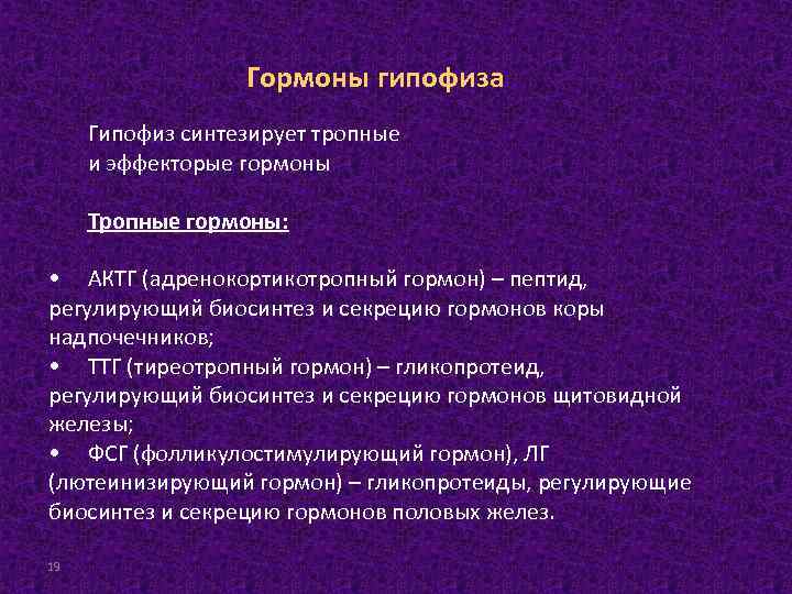 Тропные гормоны