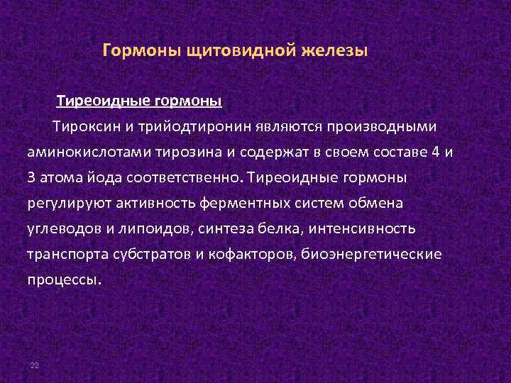 Тирозин для щитовидной железы