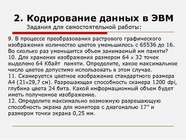 В процессе преобразования растрового изображения количество цветов увеличилось с 256 до 65536