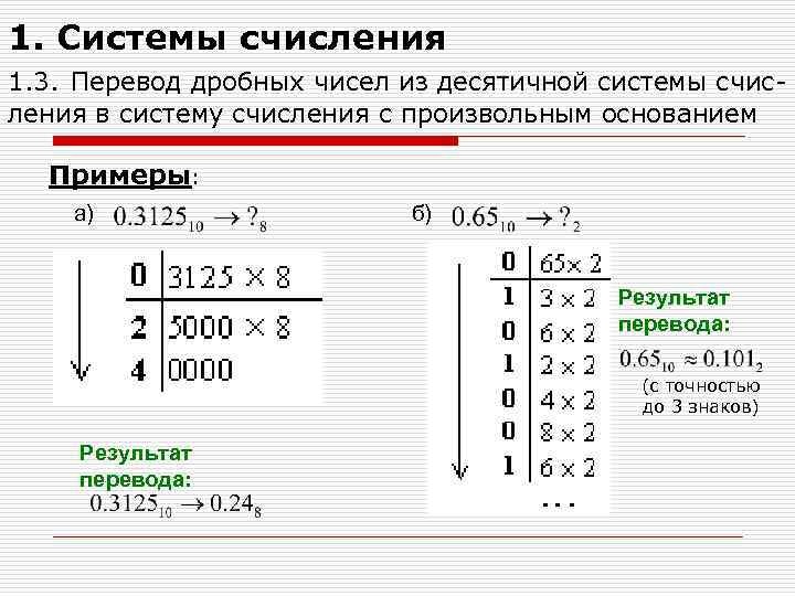 3 числа в десятичную систему счисления