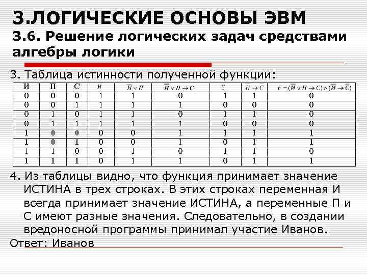 Выбери изображение на котором представлен табличный способ решения логических задач