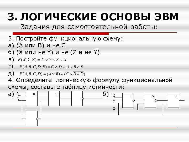 Логическая схема 1