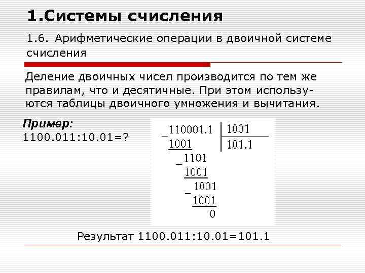 1110110 в двоичную систему счисления