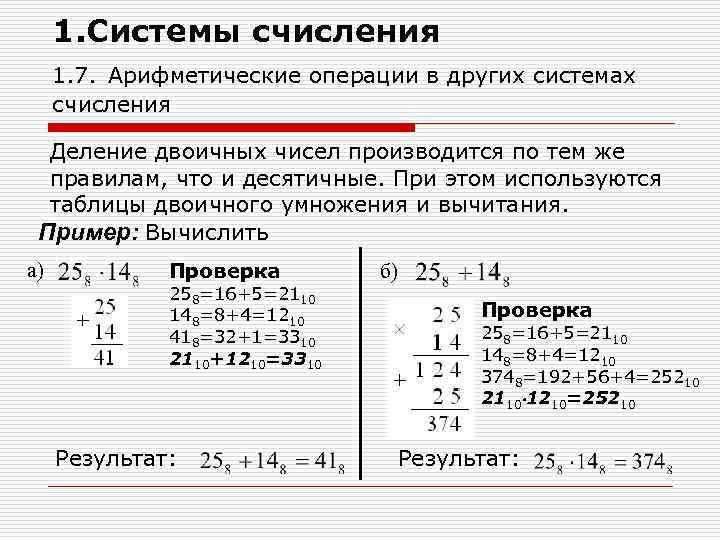 Арифметический калькулятор систем