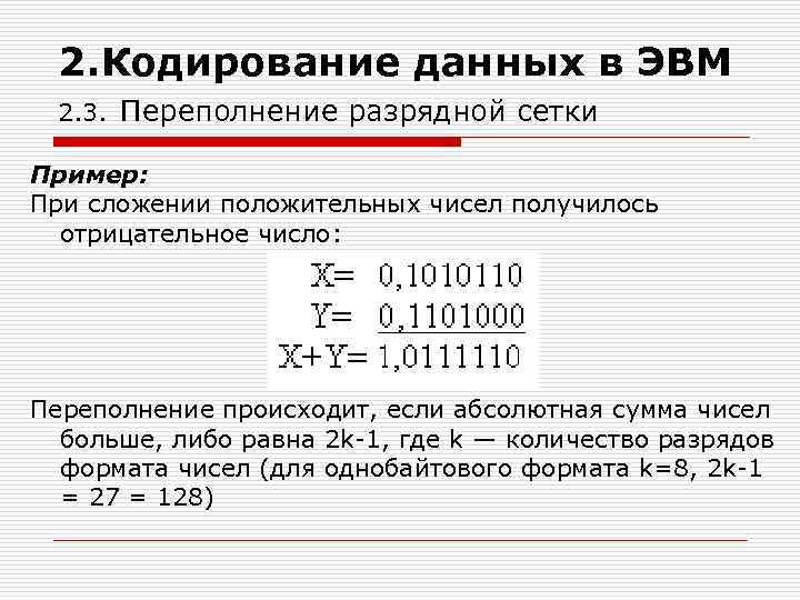 Кодирование данных числа