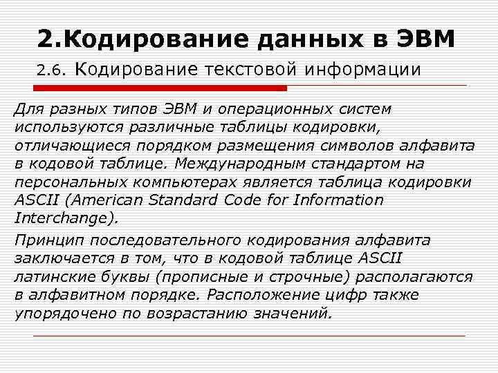 Самостоятельная работа кодирование текстовой информации 10 класс