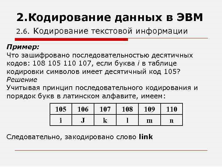 Кодированием последовательность