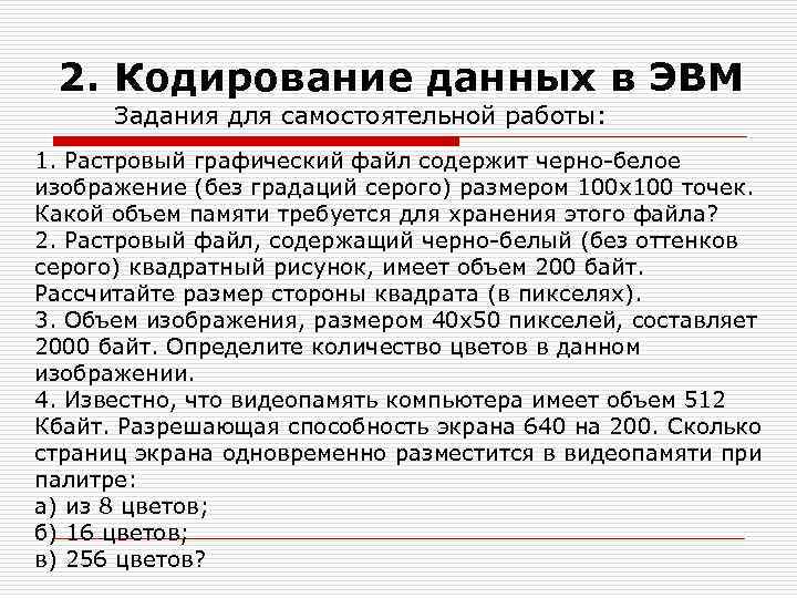 Растровый графический файл содержит черно белое изображение 100 на 100 точек