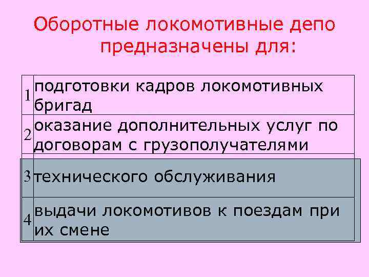 Дисциплина технологии. Организация труда и отдыха локомотивных бригад. Нормирование работы и отдыха локомотивных бригад. Режим труда и отдыха локомотивных бригад. Расчет времени отдыха локомотивной бригады.