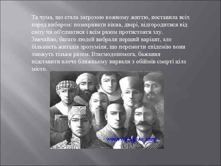 Та чума, що стала загрозою кожному життю, поставила всіх перед вибором: позакривати вікна, двері,
