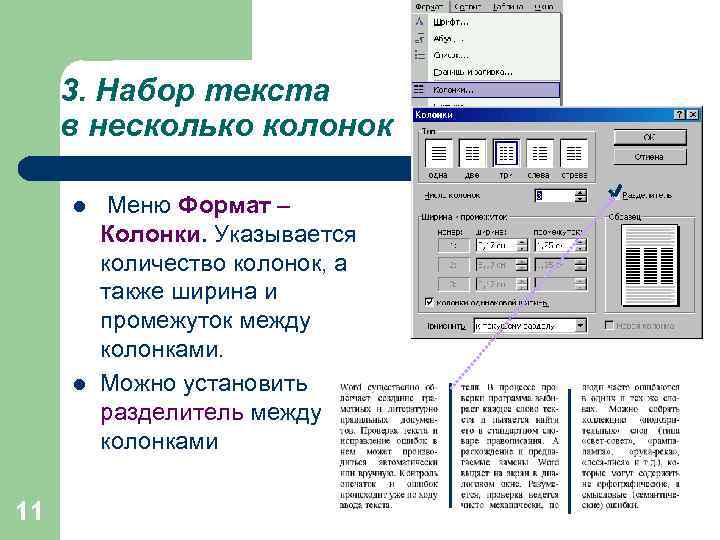 Колонки составить слова