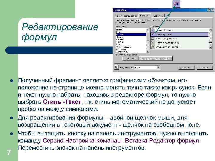 Введение в текстовый документ нетекстовых элементов рисунков графиков формул и т д