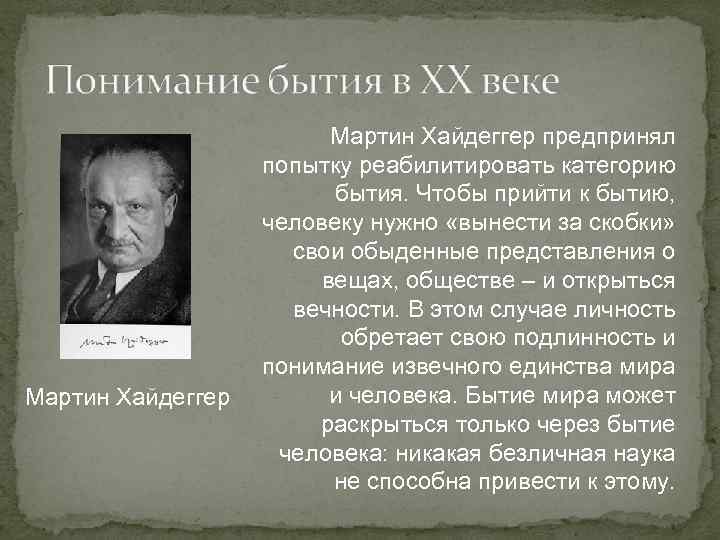 Мир в новое время воспринимается как картина потому что