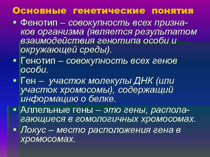 Фенотип признак ген