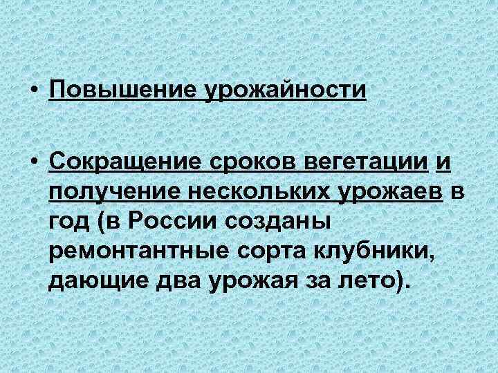 Получение много. Причины снижения урожайности. Причина снижения урожаев. Технологические причины снижения урожая. Продуктивность сокращенно.