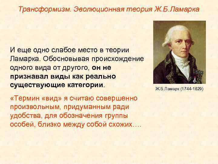 Зарождение эволюционных представлений презентация 11 класс