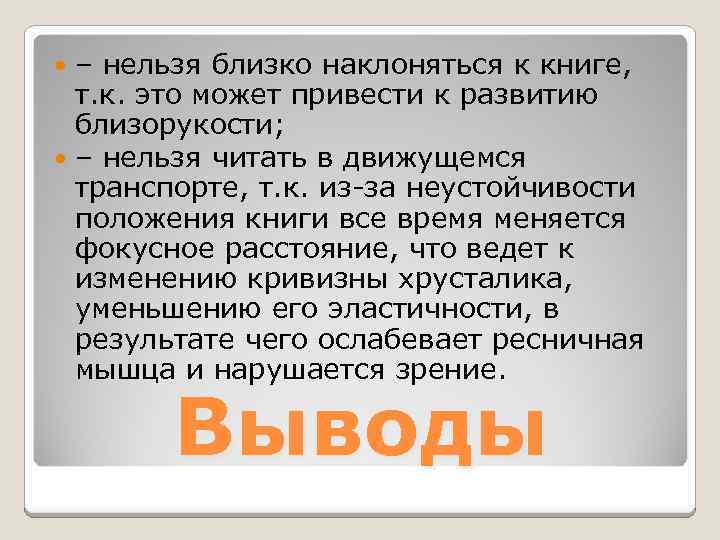 Нельзя ближайший. Чтение в движущемся транспорте. Почему нельзя читать в транспорте. Нельзя читать в движущемся транспорте. Почему нельзя читать в движущемся транспорте.