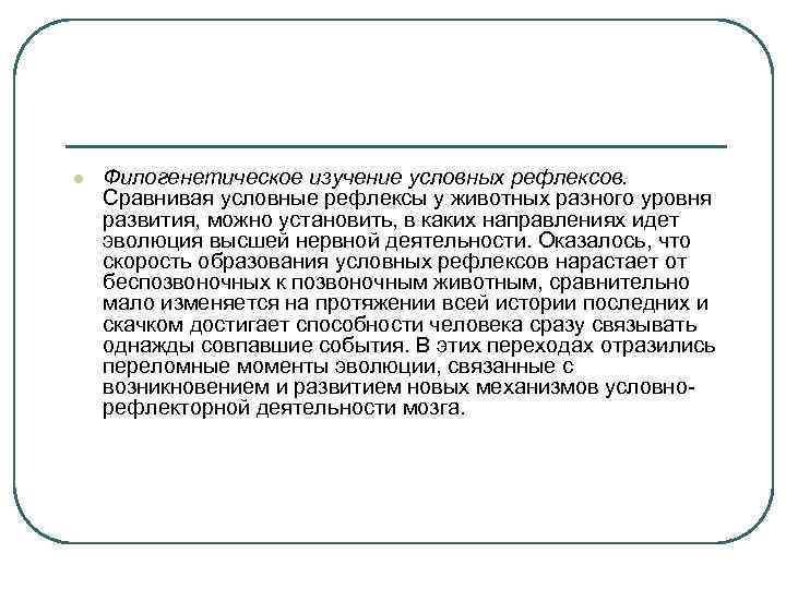 Вклад отечественных ученых в разработку учения. Вклад отечественных ученых в разработку учения о ВНД. Таблица вклад отечественных ученых в разработку учения о ВНД. Вклад ученых в разработку учения высшей нервной деятельности таблица. Филогенетическое исследование условных рефлексов история.