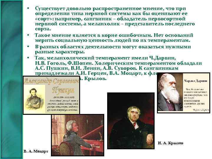  • • Существует довольно распространенное мнение, что при определении типа нервной системы как