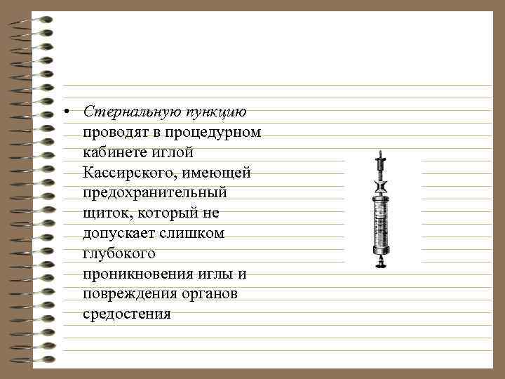 Подготовка к стернальной пункции алгоритм