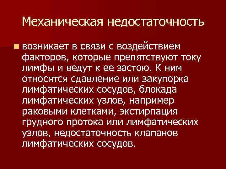 Презентация на тему патология кровообращения и лимфообращения