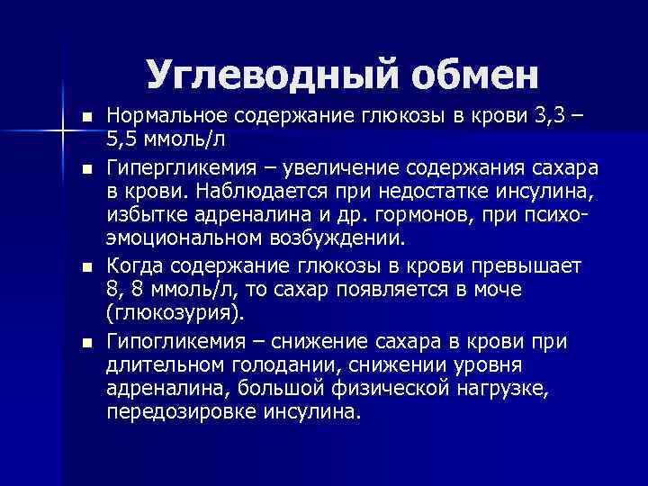 Углеводное нарушение. Углеводный обмен. Углеводный обмен гипергликемия. Нарушение обмена углеводов в печени. Нарушения углеводного обмена гипергликемия.