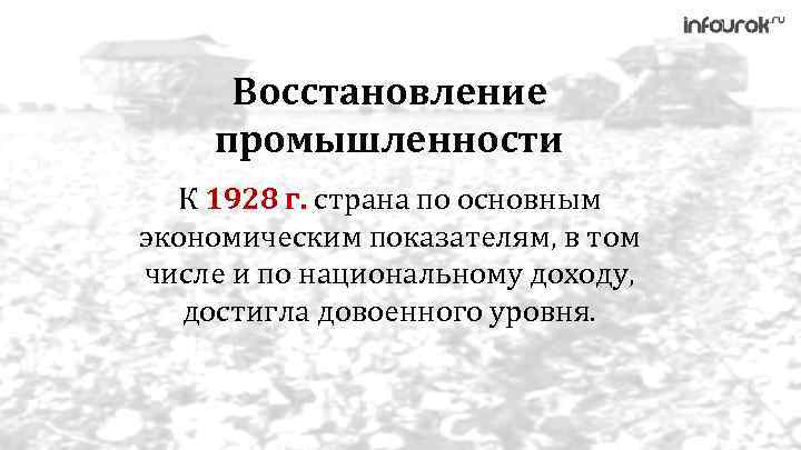 Закон о восстановлении промышленности. Ментальная карта новая экономическая политика НЭП.